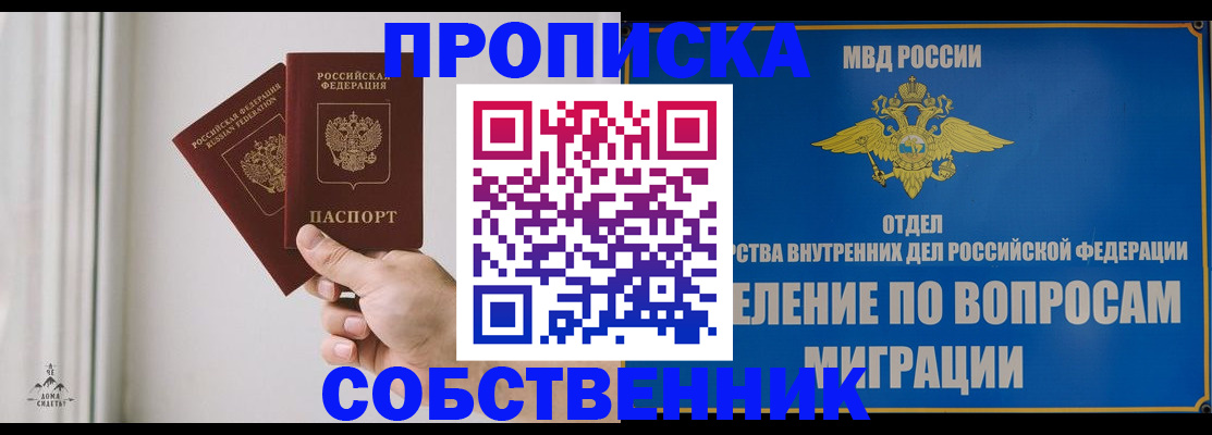 прописка паспорт в Новошахтинске