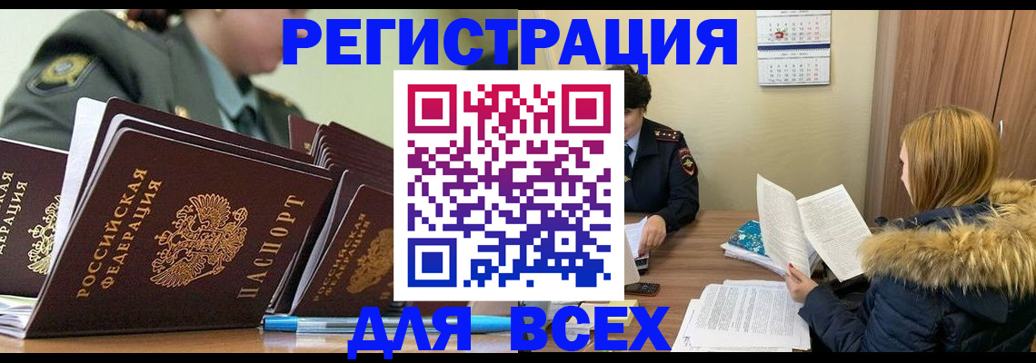 временная регистрация законно в Новошахтинске
